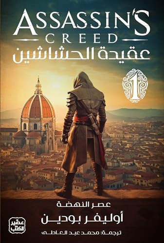عقيدة الحشاشين