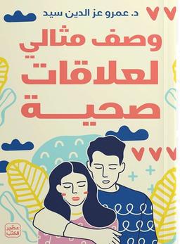 عمرو عز الدين سيد