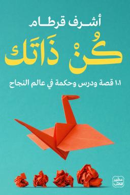 أشرف قرطام