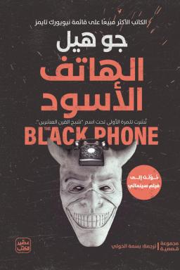 جو هيل