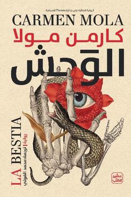 كارمن مولا