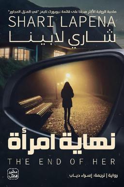 شاري لابينا