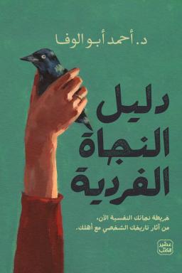 د. أحمد أبو الوفا