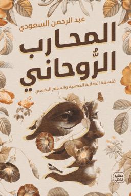 عبد الرحمن السعودي