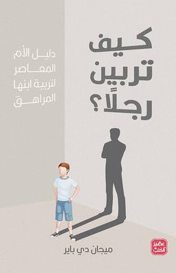 ميجان دي باير