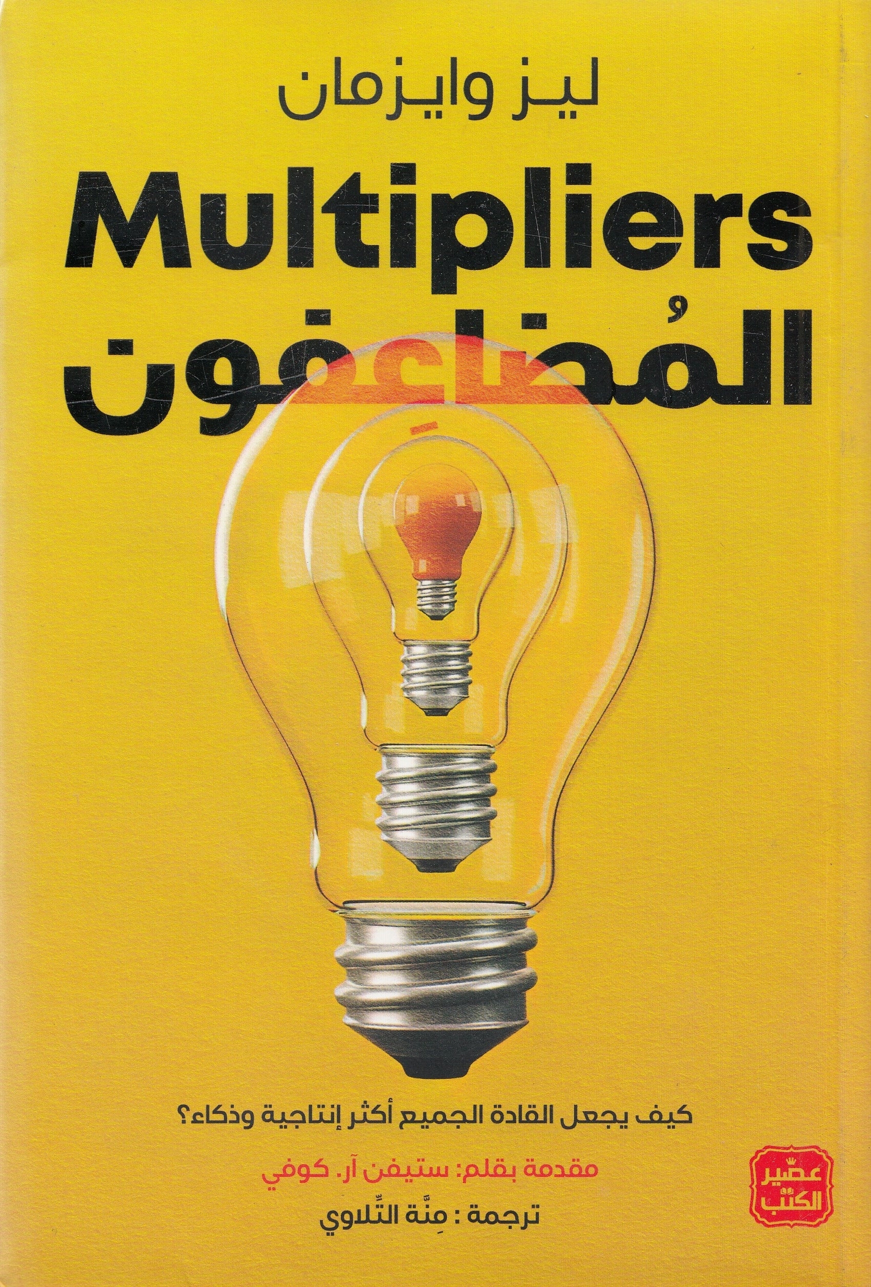 المضاعفون